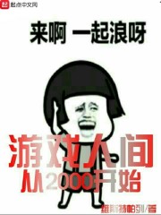 游戏人间从2000开始