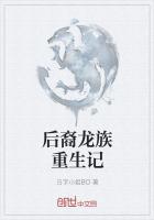 后裔龙族重生记