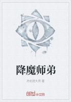 降魔师弟